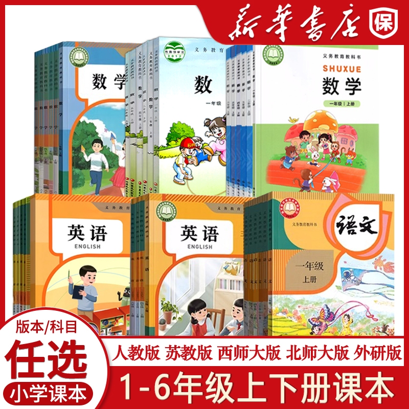 小学一二三四五六年级语文数学书