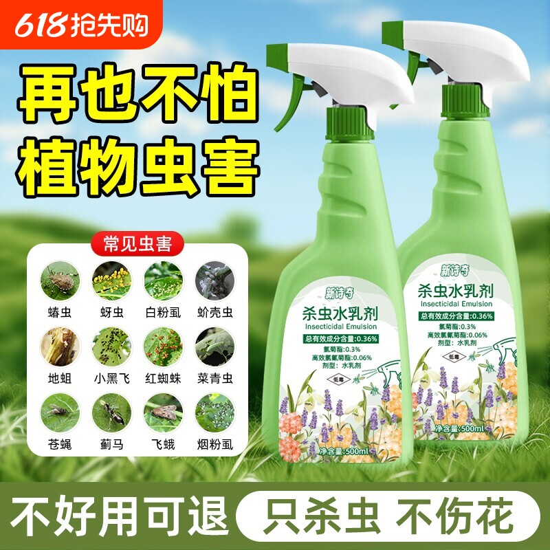 杀虫药花卉植物杀虫剂通用室内花除虫药剂花草月季花病虫害常用药
