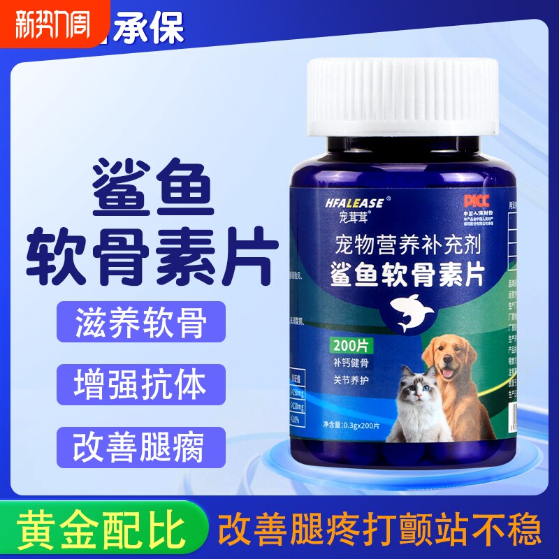 正品鲨鱼软骨素狗狗专用钙片宠物营养补充剂关节猫通用