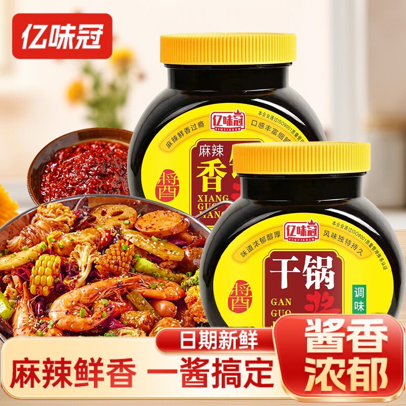 正品香辣干锅酱家用商用500g瓶装干锅虾麻辣香锅酱调味料调料不辣