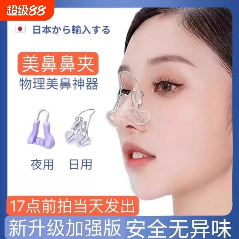 鼻梁增高器鼻夹子挺鼻器矫正器瘦鼻挺小翼神器鼻子增高硅胶鼻翼