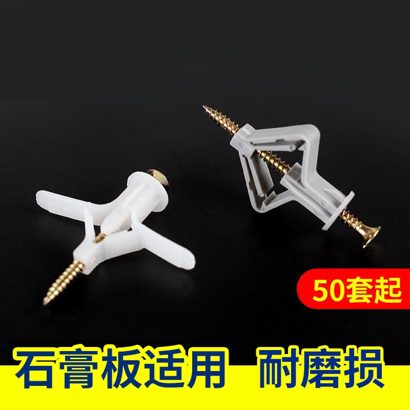 螺丝胶塞螺栓涨塞石膏板专用飞机蝴蝶膨胀螺丝管螺丝自攻螺丝套装