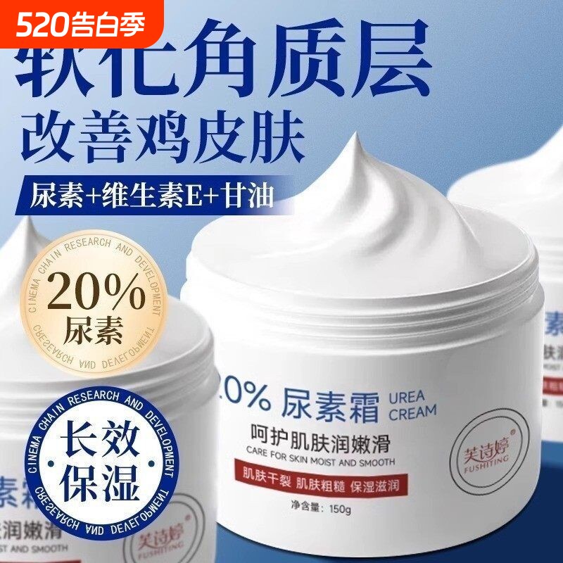 20%维生素E尿素霜国货乳膏护手霜鸡皮滋润保湿去女护肤品医正品用