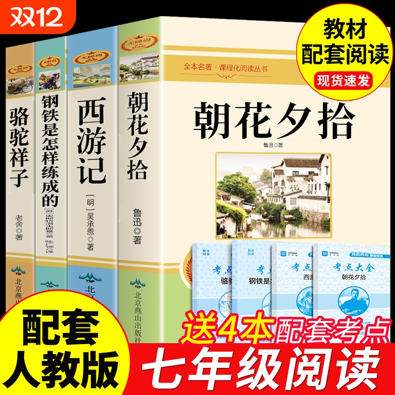 七年级上下册必读名著全套4册