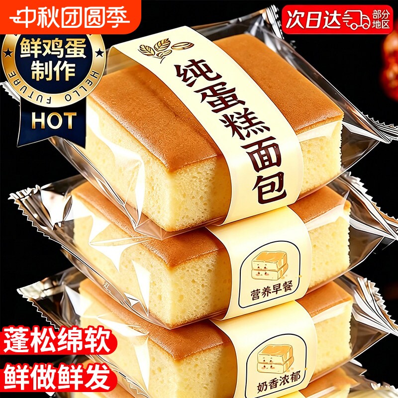 纯蛋糕面包原味整箱早餐充饥即食图片