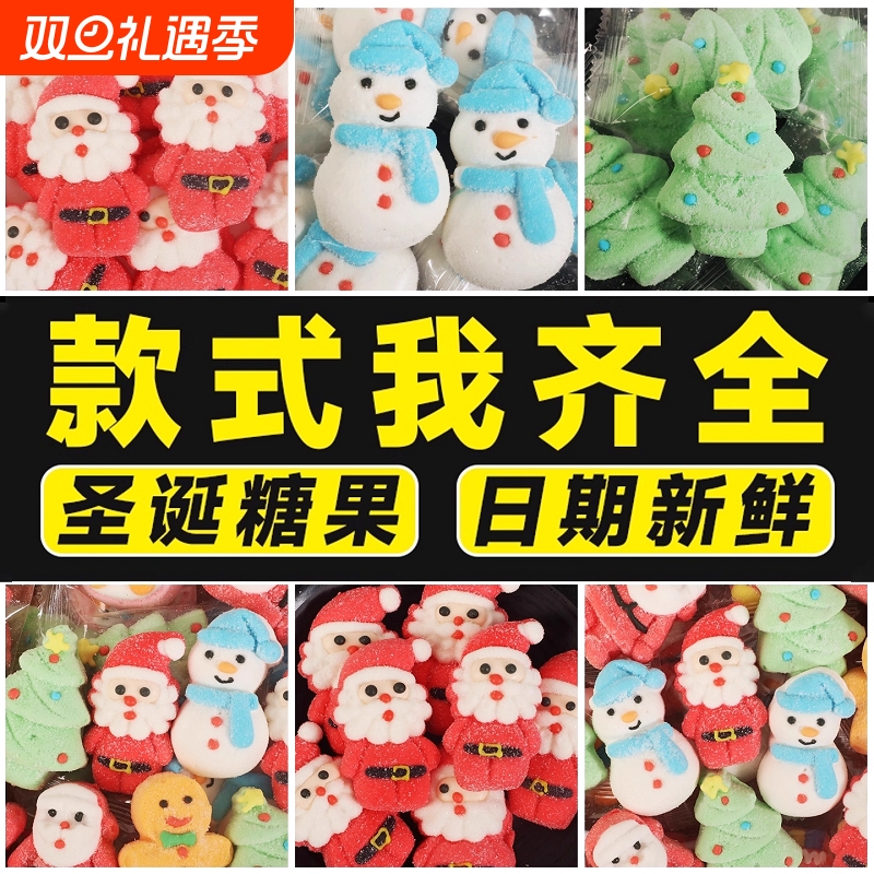 圣诞节棉花糖软糖卡通圣诞老人雪人造型独立小包节日糖果礼物零食