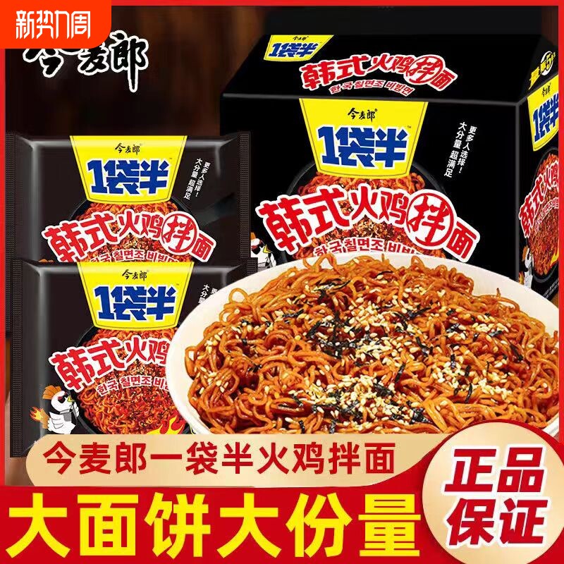 今麦郎一袋半火鸡面韩式干拌面奶油整箱袋装速食方便面麻酱芝士