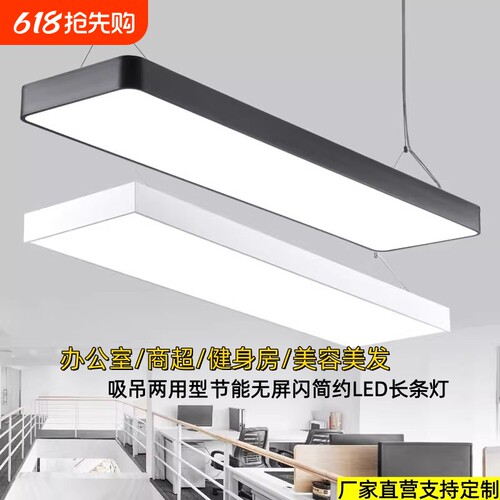 办公教室灯店铺商超市led长条灯