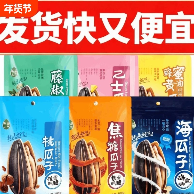 瓜子108g焦糖恰藤椒山核桃葵花籽零食颗粒恰海盐核桃味原味袋装