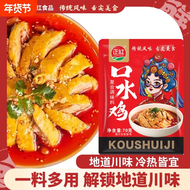 正宗口水鸡调料汁商用凉拌汁辣椒油拌凉皮调味料凉拌菜调料汁专用,粮油调味/速食/干货/烘焙,酱类调料,淘宝优惠券,粉丝福利购,淘宝优惠卷