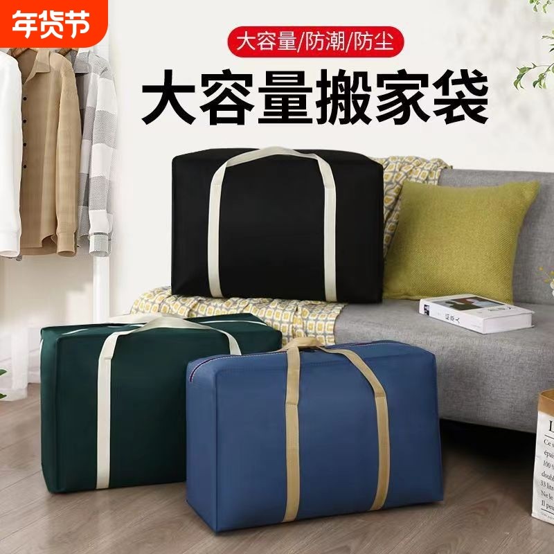 特大号行李袋打包袋防潮收纳袋搬家袋被子衣服袋手提袋无纺布袋子,收纳整理,吸尘器收纳架/盒/袋,淘宝优惠券,粉丝福利购,淘宝优惠卷