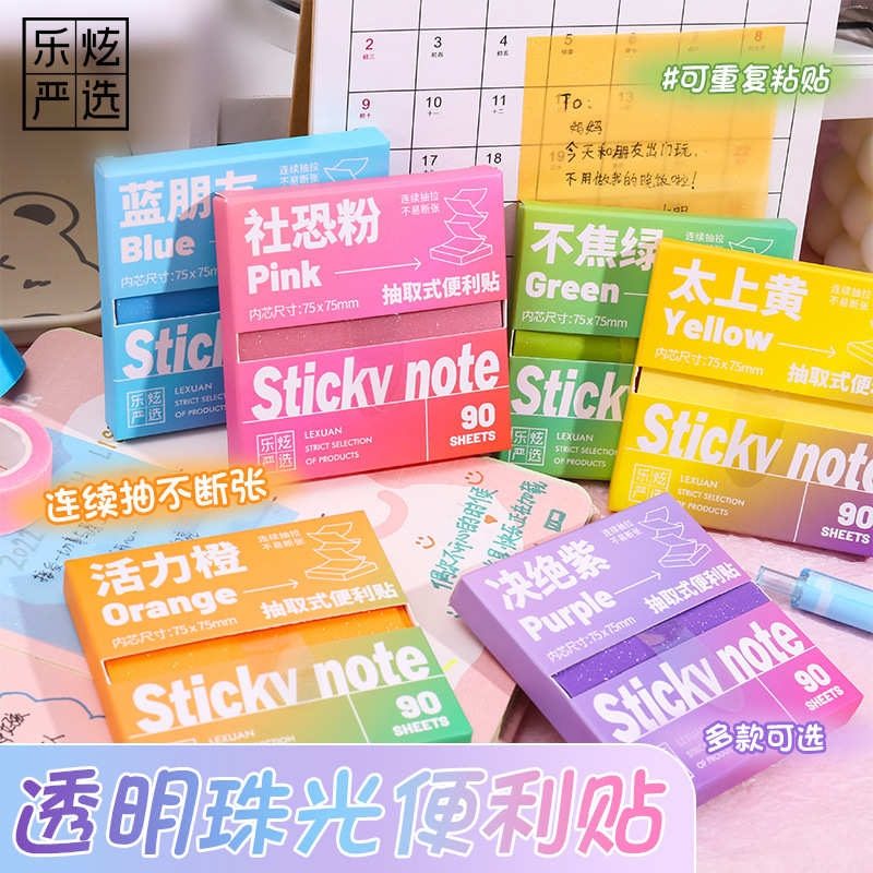 透明珠光便利贴新款可连续抽取式全粘式正方形便签纸学生记笔记重点标记贴错题N次贴禁止蕉绿自粘抽拉开学