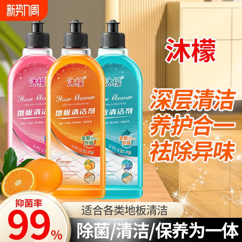 沐檬地板清洁剂速干拖木地板沫瓷砖抑菌去污清洗剂家用官方旗舰店