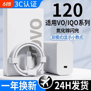 适用VIVOY500充电器120w超级闪充Y300/200/100pro手机充电器vivoy77/78/50快充35/36/37充电头双引擎闪充套装