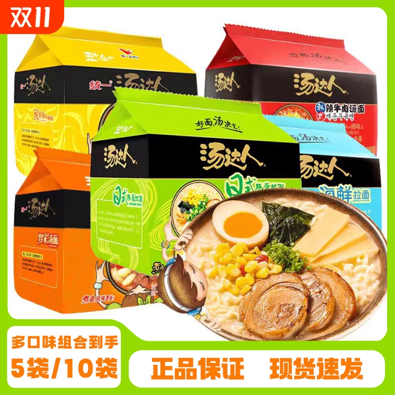 统一方便面酸辣豚骨拉面袋装冲泡面日式海鲜拉面速食夜宵食品