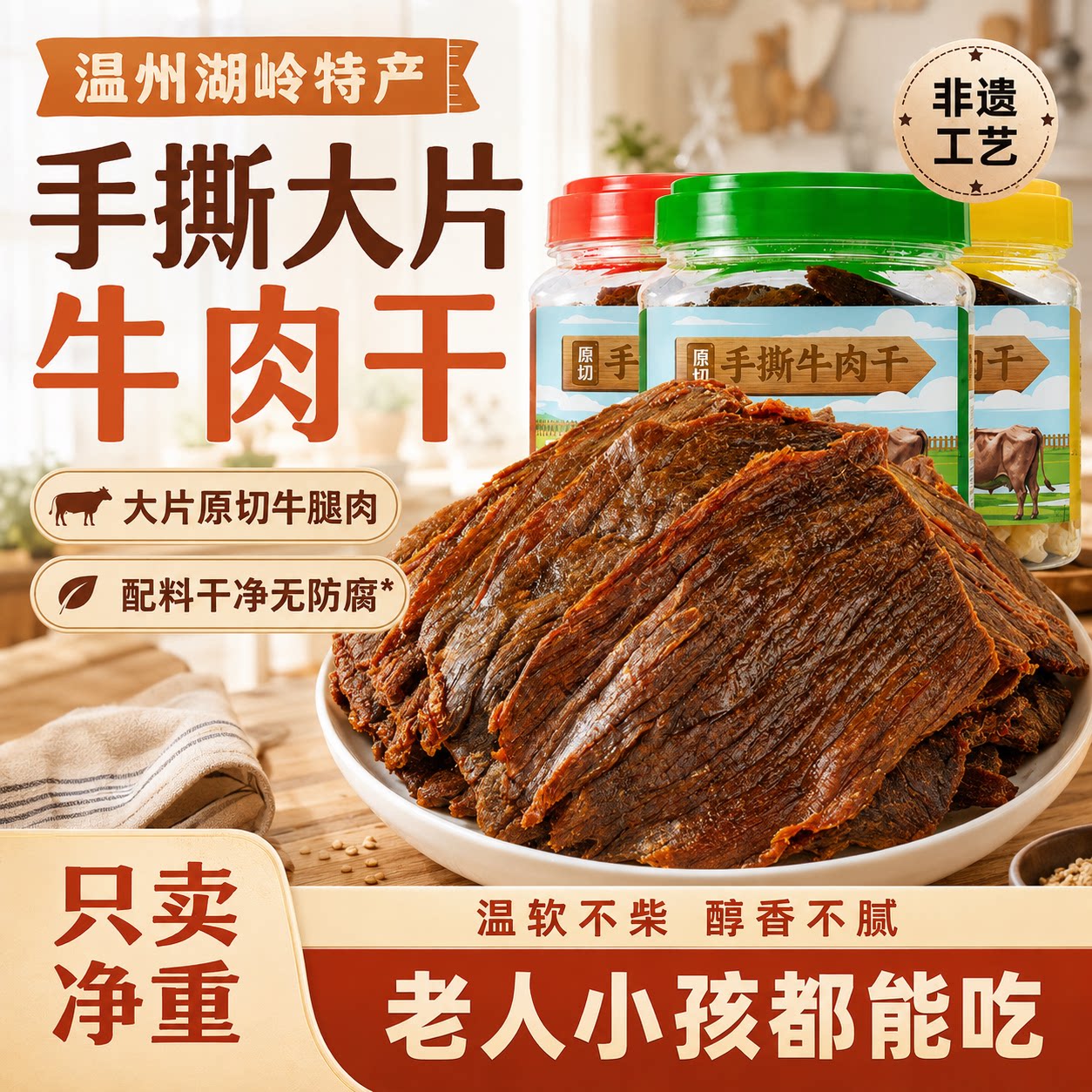 手撕原切温岭黑片牛肉干脯零食熟食即食酱卤牛肉不柴五香解馋麻辣