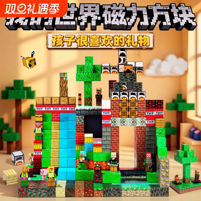 ▶我的世界磁力积木限时抢购