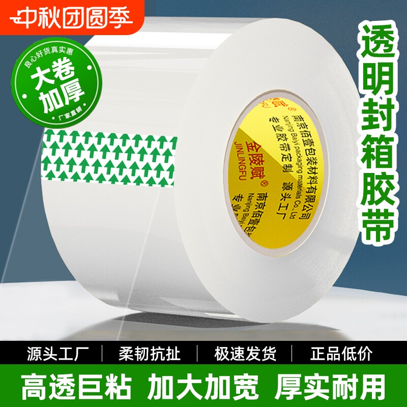 透明胶带大卷封口批发大号加宽带封箱带高透明胶布胶纸包装不留胶6宽胶带4.8cm快递打包双面布基粘贴高粘度										