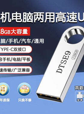 高速u盘大容量128g手机电脑两用64g/32g/16g学生正品防水优盘电视
