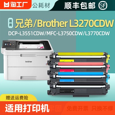 适用兄弟MFC-L3750cdw粉盒TN263 HL-L3270cdw打印机墨盒DCP-L3551cdw一体机L3770cdw硒鼓TN267彩色碳粉