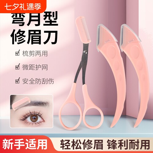化妆师推荐无感修眉刀