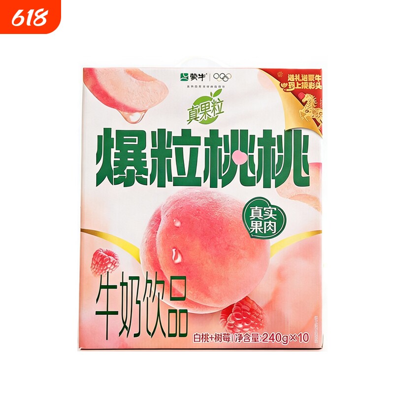 3月真果粒白桃树莓饮料饮品