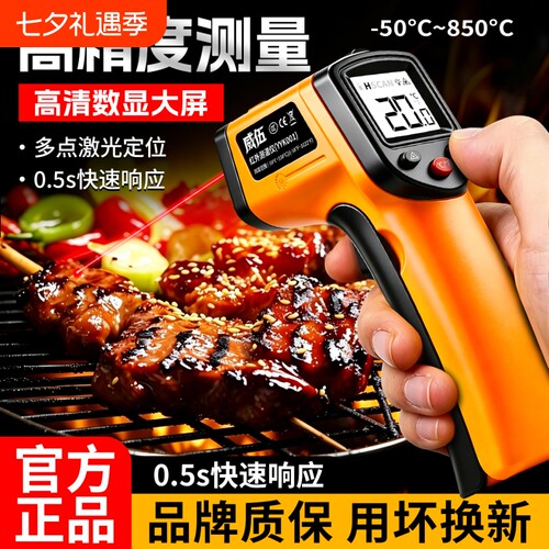 商用红外线激光测温枪高精度家用厨房装专用油温枪工业空调测量计