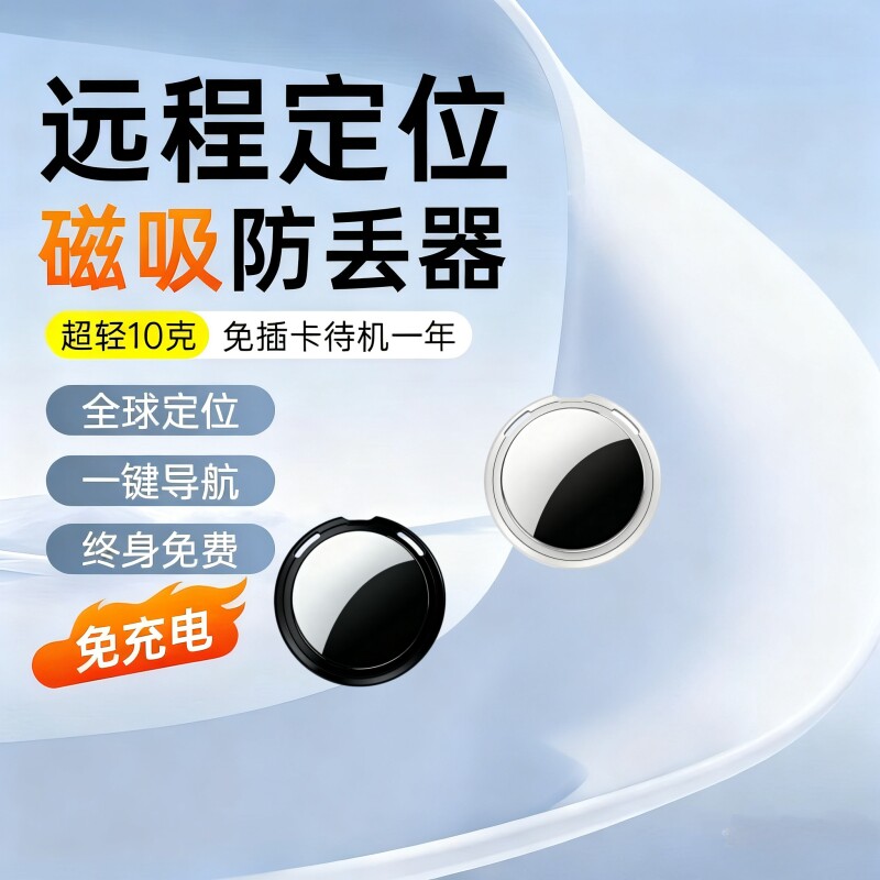 2025黑科技磁吸GPS汽车电动车摩托车自行车免充电防盗防丢神器