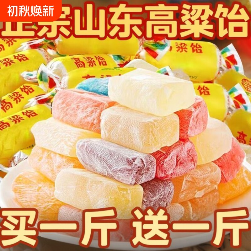 正品高粱饴软糖拉丝水果糖正宗山东怀旧混合糖果小吃砂糖传统