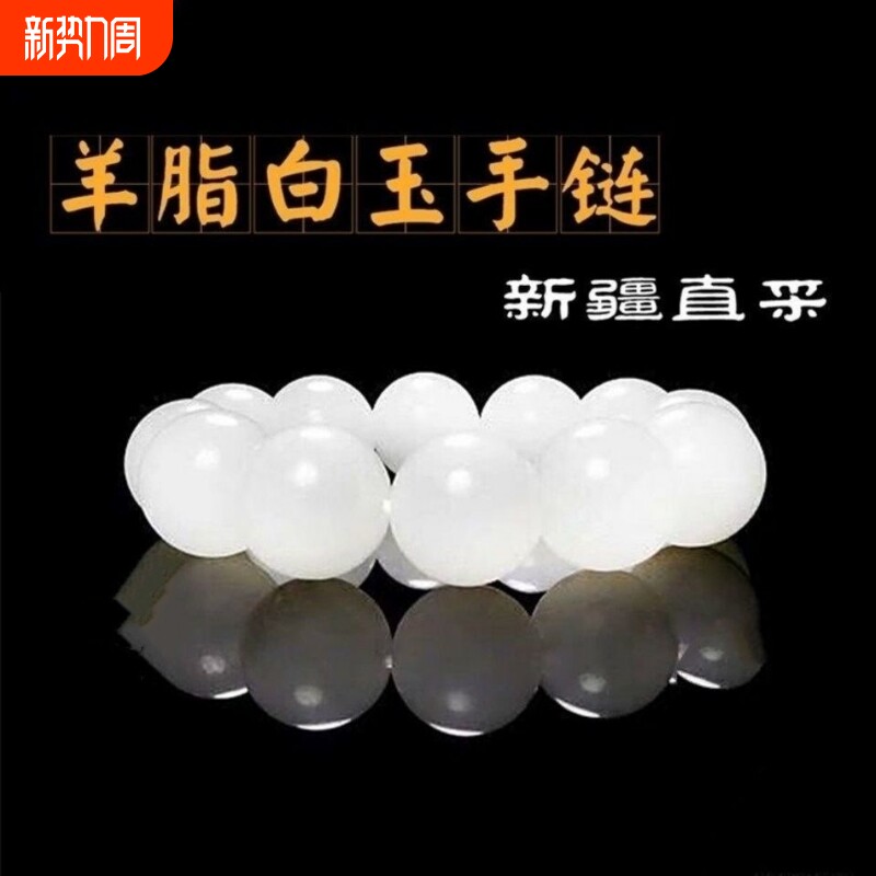 羊脂级白玉金丝玉手链手串男款女款文玩真玉正品仿新疆和田玉手串