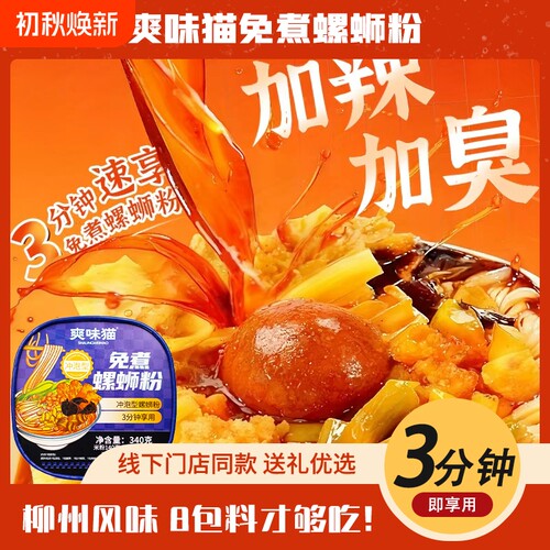 升级柳州螺蛳粉正宗螺丝粉广西螺狮粉加辣冲泡桶装免煮夜宵速食