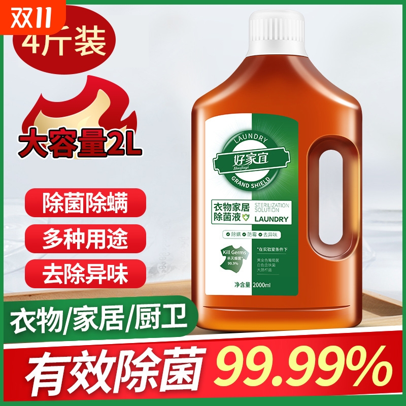 【家政推荐】消毒液洗衣抑菌除螨