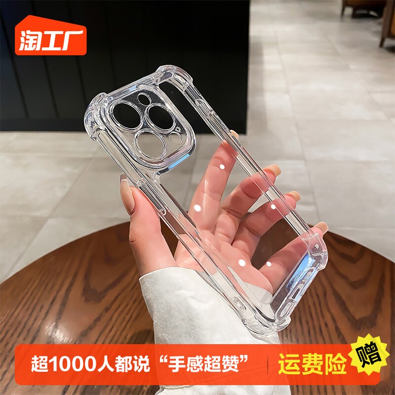 简约高级感适用苹果14手机壳iphone13/15透明14pro镜头全包max防摔14promax硅胶ip11男士12加厚气囊15promax属于什么档次？