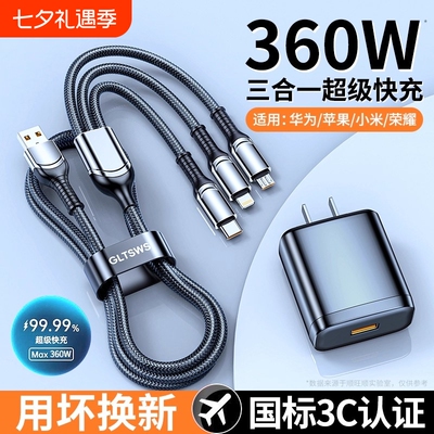 智能快充三合一数据线快充线360W全兼容安全手机套装6A适用新款华为OPPOvivo通用充电头22.5W苹果充电线编织