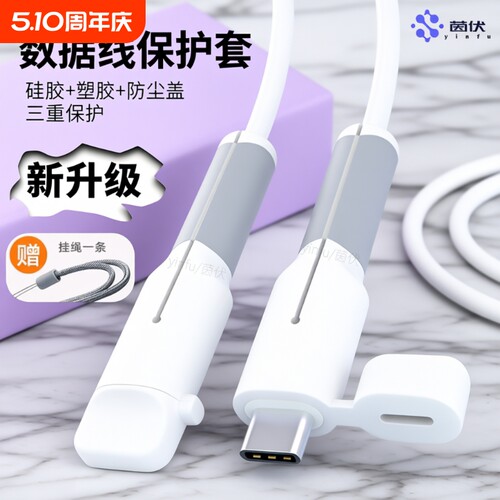 【热销10万件】茵伏数据线保护套防折断适用于苹果17华为mate80安卓防尘修复神器type-c手机充电线磁吸绕线器