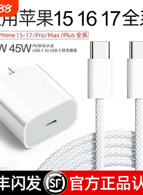 【30W/45W】适用苹果17/16/15充电器16promax编织数据线iPhone17快充头40W闪充15plus双Typec原盒装套装16pro