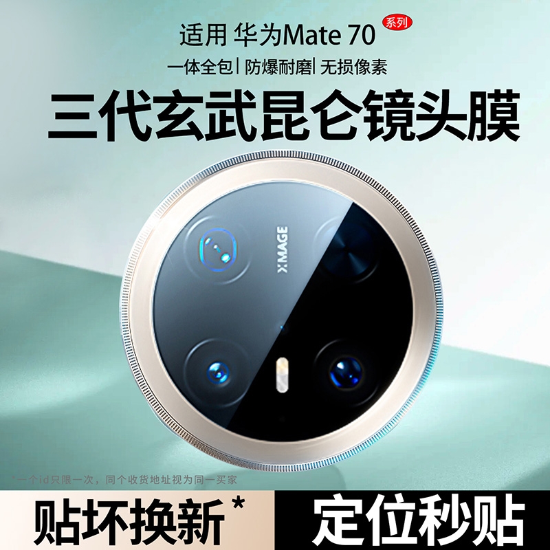 哑克适用华为mate70Air镜头膜