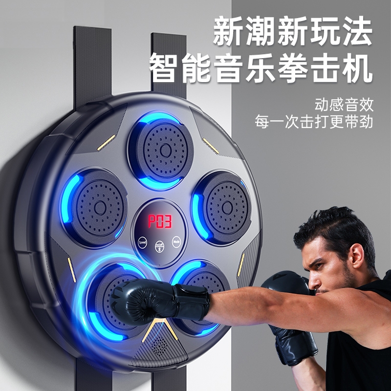智能音乐拳击机儿童打击反应家用成人墙靶室内电子靶散打训练器材