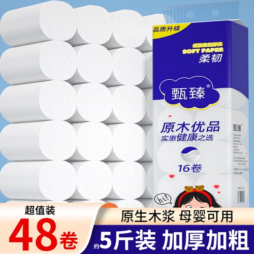 店长推荐】48卷共2160克无芯卷纸