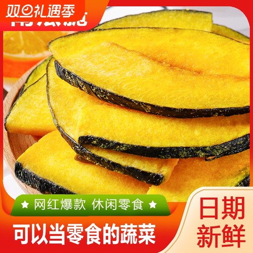 南瓜脆蔬菜干混合果蔬脆片南瓜干脱水果蔬即食办公室网红休闲零食