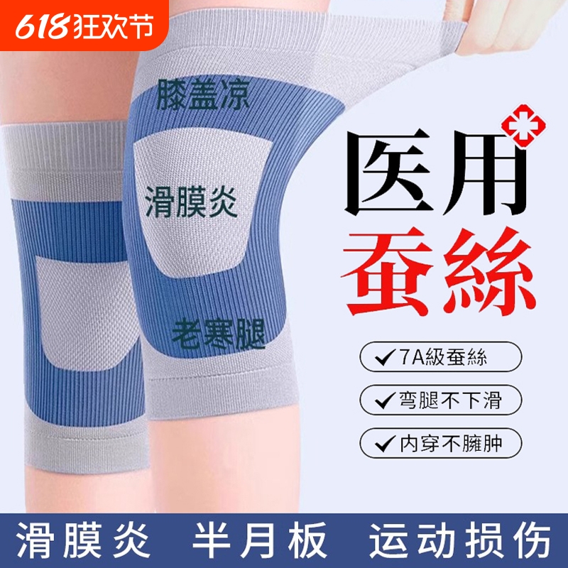 蚕丝护膝盖男女士老人关节保暖发热老寒腿护套夏季空调房防寒神器