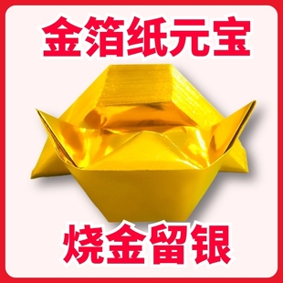 送袋手工折纸金黄金色折叠七月半寒衣节春节用所有节气可用 包邮 金元 宝半成品1000个切角金银锡箔纸加厚一等品