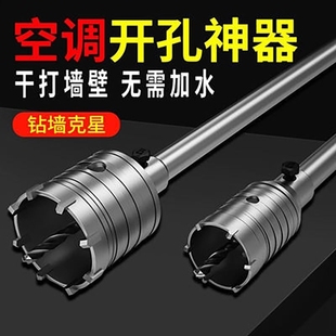 墙壁开孔器钻头打孔混凝土穿墙干钻冲击电锤钻头空调打洞扩孔神器