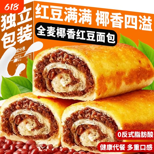 全麦椰香红豆面包整箱早餐速食健康解馋小零食休闲食品小吃蛋糕点