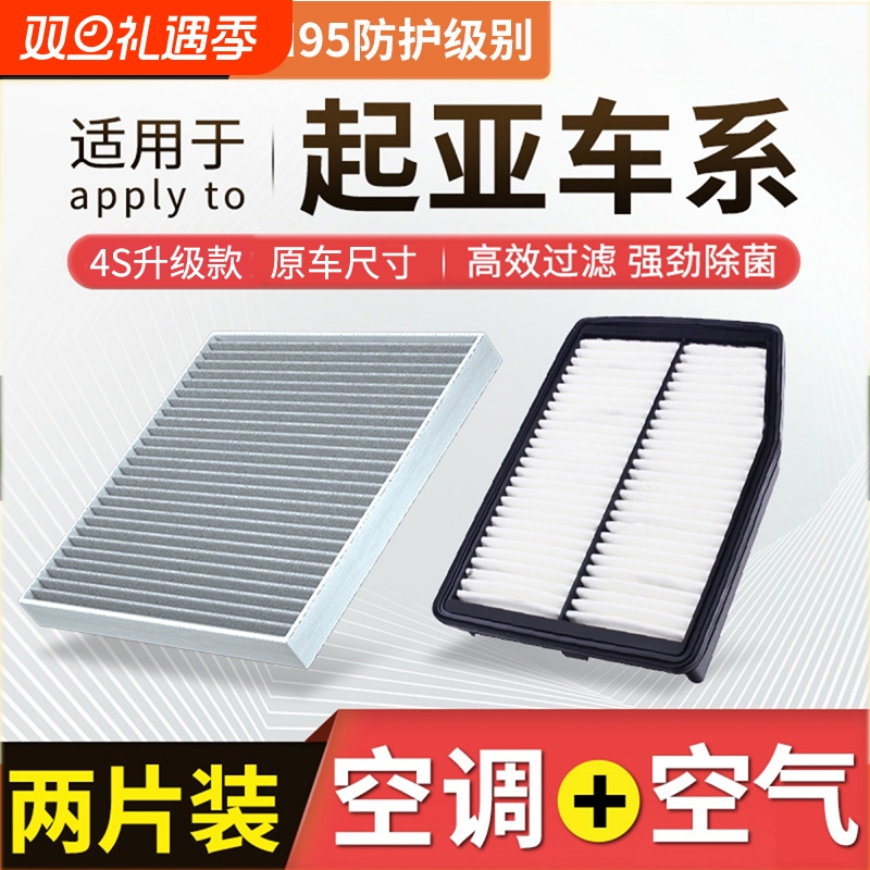 适配空气空调智跑 K2 K3 K4 K5 KX3 KX7索兰托福瑞迪起亚狮跑滤芯