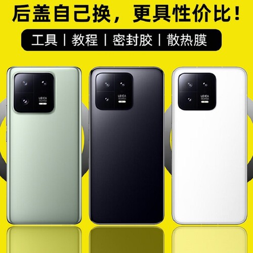 适用于小米13后盖玻璃