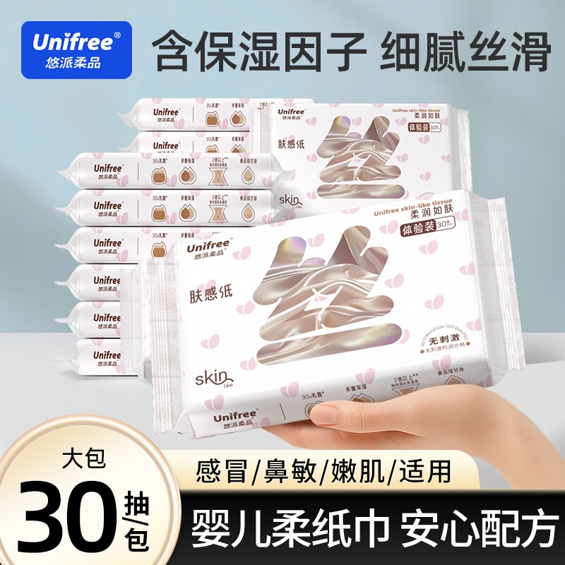 Unifree宝宝柔纸巾婴儿肌保湿乳霜纸巾擦鼻子30抽便携小包柔润