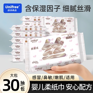 Unifree宝宝柔纸巾婴儿娇嫩肌保湿乳霜纸巾擦鼻子30抽便携小包