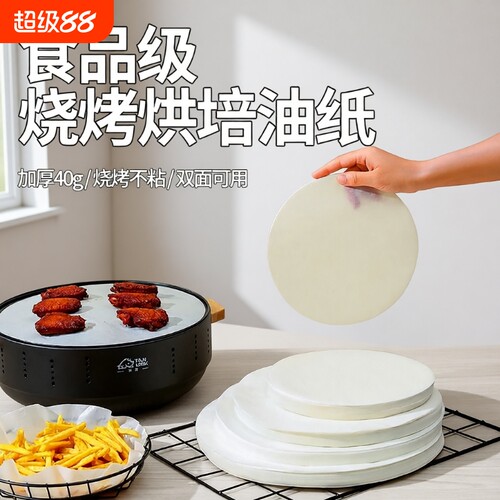 圆形不粘烘焙纸|超8000次加购