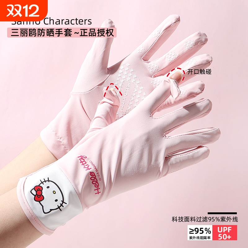 三丽鸥防晒手套薄款透气触屏夏季